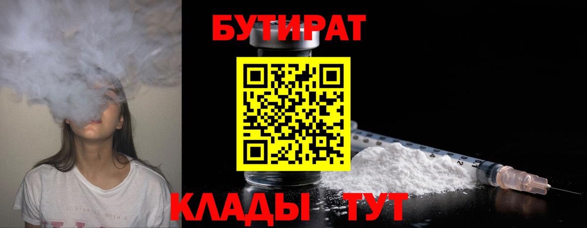 БУТИРАТ Butirat Азнакаево