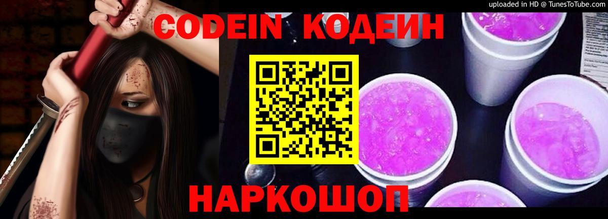 Азнакаево  Кодеин Purple Drank  Вход с VPN 